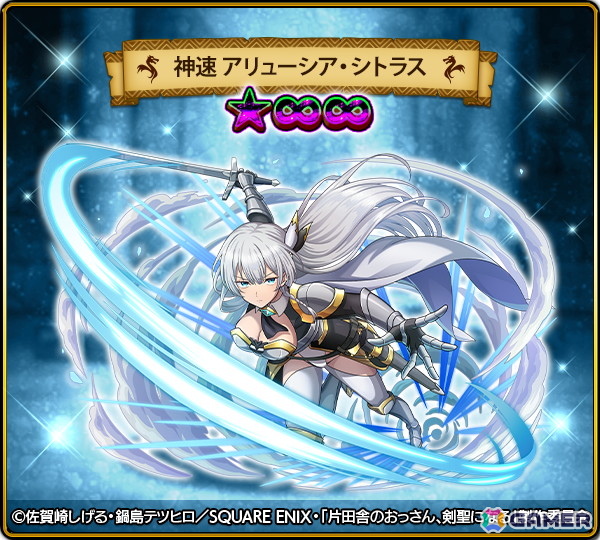 ドラゴンエッグ」×TVアニメ「片田舎のおっさん、剣聖になる」コラボが