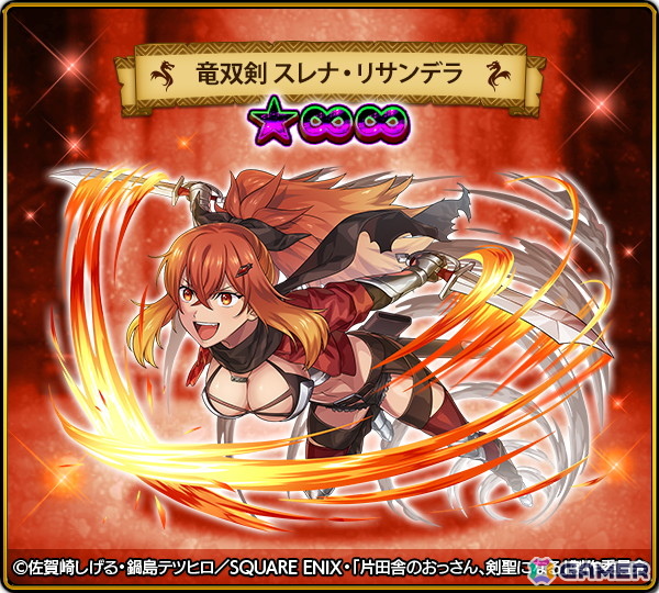 ドラゴンエッグ」×TVアニメ「片田舎のおっさん、剣聖になる」コラボが