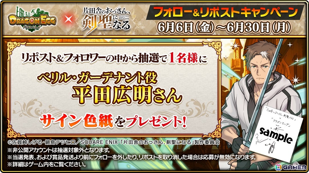 「ドラゴンエッグ」×TVアニメ「片田舎のおっさん、剣聖になる」コラボがスタート！ベリル、アリューシア、スレナが登場の画像