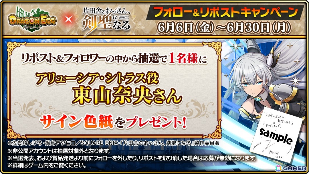 「ドラゴンエッグ」×TVアニメ「片田舎のおっさん、剣聖になる」コラボがスタート！ベリル、アリューシア、スレナが登場の画像
