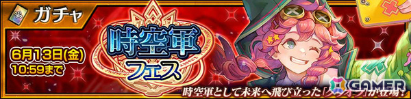 「チェンクロ」クリオラ（CV：佐倉綾音）が登場の時空軍フェスが開催！1日1回無料フェスもの画像1
