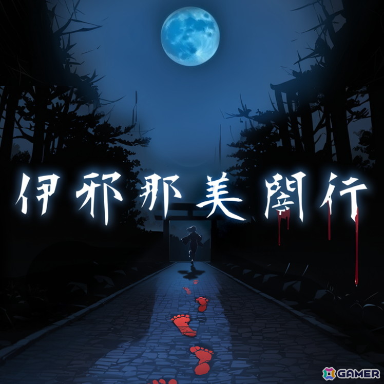 和風協力ホラーゲーム「伊邪那美闇行」がSteam Nextフェスに出展!音を頼りに怨霊を避けながら脱出を目指そうの画像