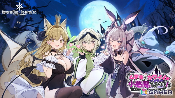 「リバースブルー×リバースエンド」新シーズン「ムテキでカワイイ★小悪魔ですので！」6月7日16時開幕！オラス《デビル》（CV：平塚紗依）が登場の画像1