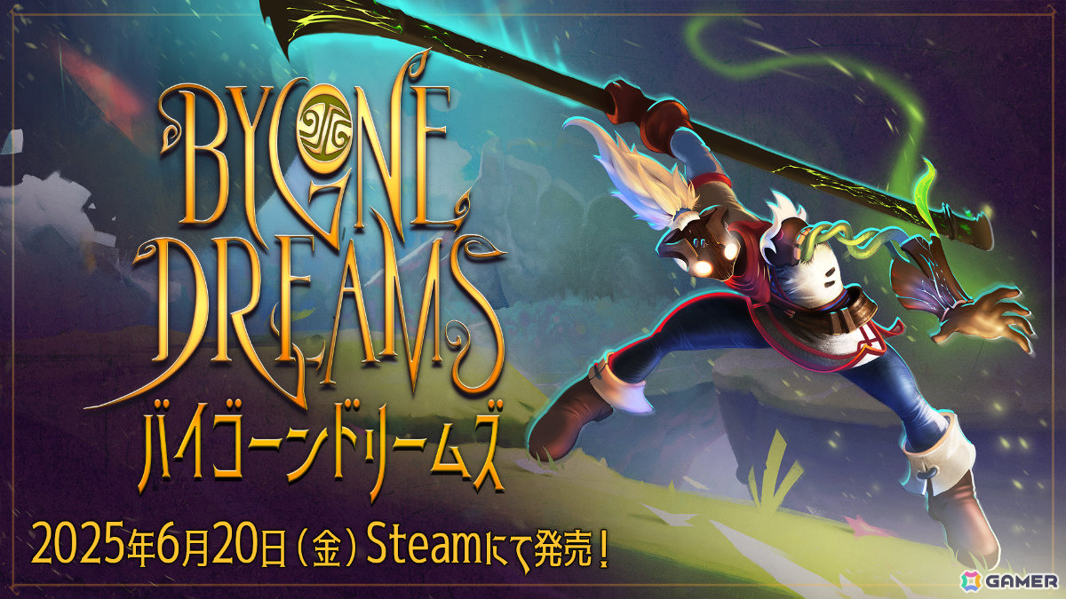 悪夢の脅威から世界を救うファンタジーアクションADV「Bygone Dreams」が6月20日にリリース!REBOOT Develop 2017で映像体験賞を受賞した作品の画像