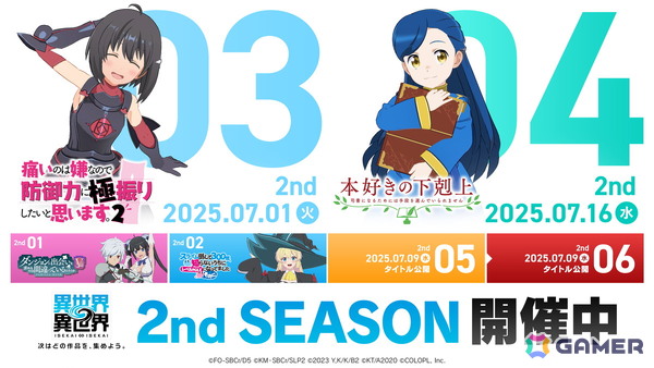 「異世界∞異世界」の「2ndシーズン」の第3弾と第4弾の作品が公開！「防振り」が7月1日、第4弾「本好き」が7月16日に登場の画像3