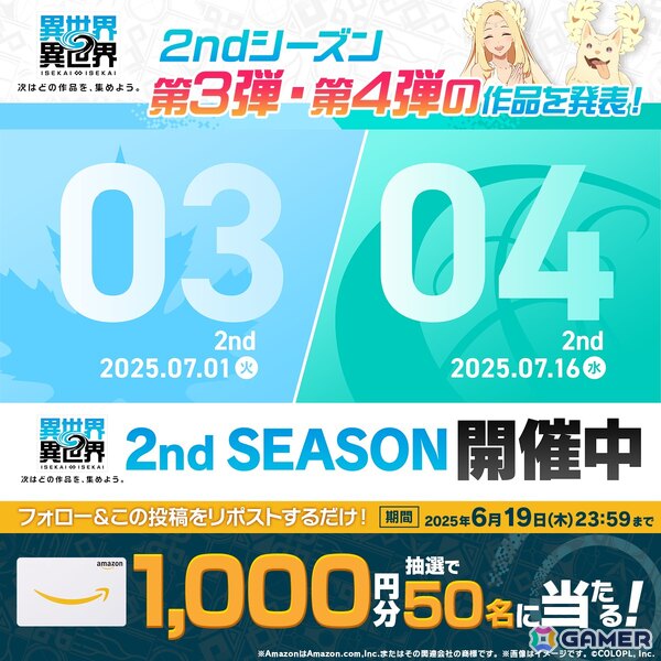 「異世界∞異世界」の「2ndシーズン」の第3弾と第4弾の作品が公開！「防振り」が7月1日、第4弾「本好き」が7月16日に登場の画像4