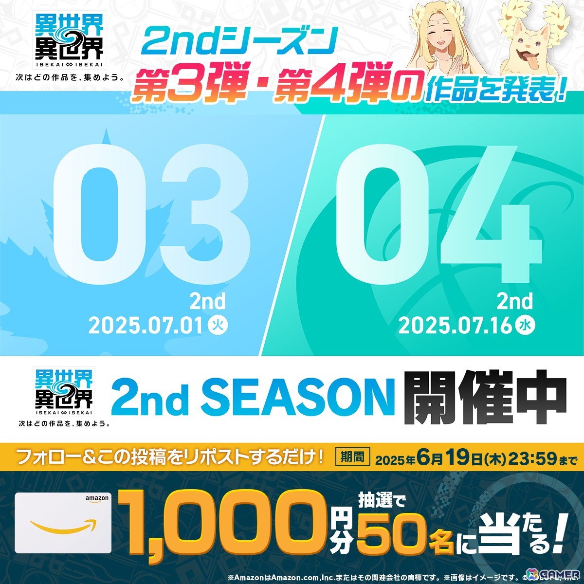 「異世界∞異世界」の「2ndシーズン」の第3弾と第4弾の作品が公開!「防振り」が7月1日、第4弾「本好き」が7月16日に登場の画像