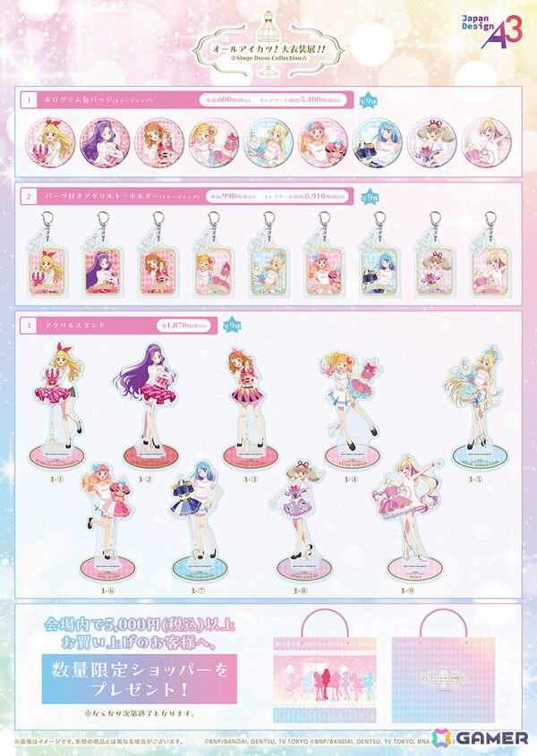 「オールアイカツ！大衣装展！！」で描き下ろしイラスト＆GraffArtや場面写を使用した新作グッズが発売！の画像3
