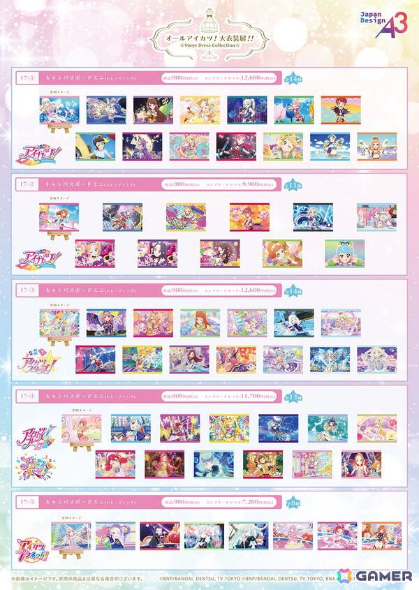 オールアイカツ！大衣装展！！」で描き下ろしイラスト＆GraffArtや場面