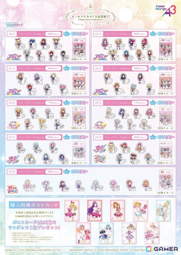 オールアイカツ！大衣装展！！」で描き下ろしイラスト＆GraffArt