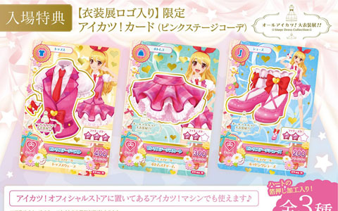 「オールアイカツ！大衣装展！！」で描き下ろしイラスト＆GraffArtや場面写を使用した新作グッズが発売！
