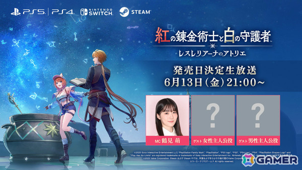 「紅の錬金術士と白の守護者 ～レスレリアーナのアトリエ～」発売日決定生放送が6月13日21時より配信！女性主人公役、男性主人公役の2名がゲスト出演の画像1