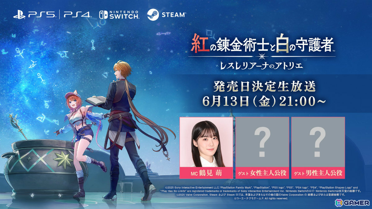 「紅の錬金術士と白の守護者 ~レスレリアーナのアトリエ~」発売日決定生放送が6月13日21時より配信!女性主人公役、男性主人公役の2名がゲスト出演の画像