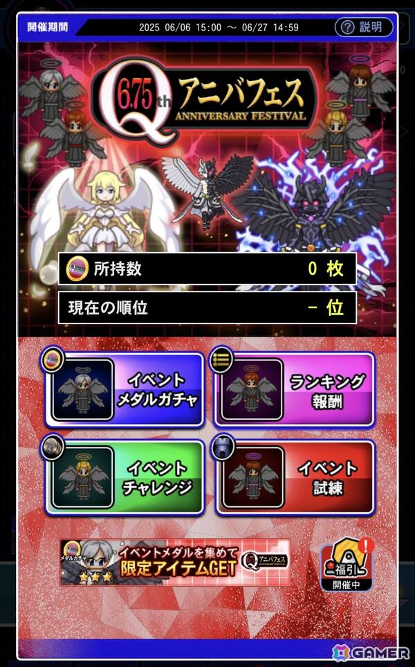 「青鬼オンライン」サービス開始から6.75周年を記念した「6.75Qアニバフェス」が開催！多数の景品が当たる「青鬼福引」やキャラたちの堕天使スキンが登場の画像3