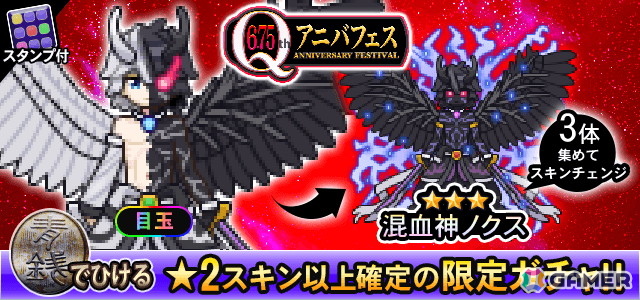 「青鬼オンライン」サービス開始から6.75周年を記念した「6.75Qアニバフェス」が開催!多数の景品が当たる「青鬼福引」やキャラたちの堕天使スキンが登場の画像