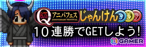 「青鬼オンライン」サービス開始から6.75周年を記念した「6.75Qアニバフェス」が開催!多数の景品が当たる「青鬼福引」やキャラたちの堕天使スキンが登場の画像