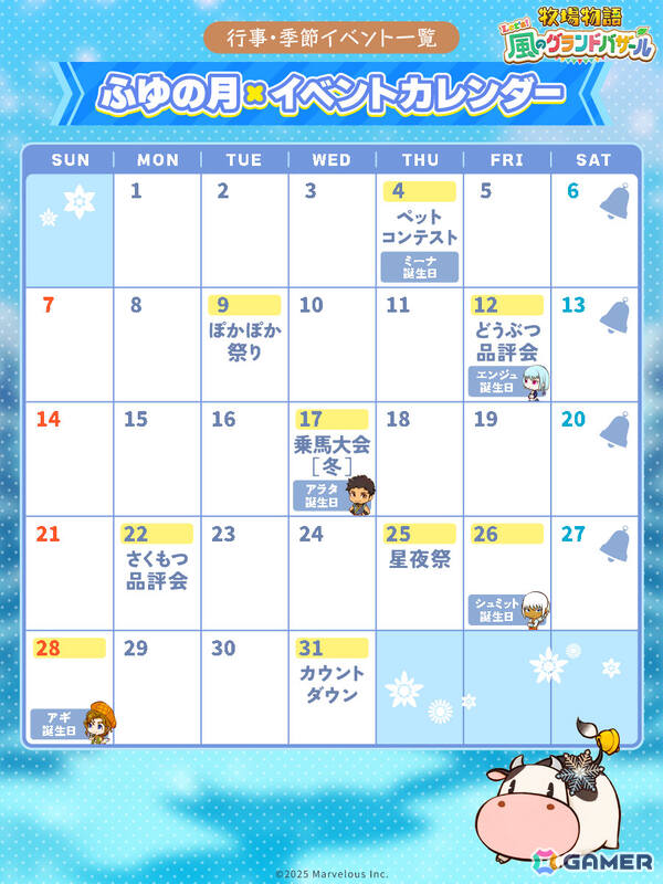 「牧場物語 Let's！風のグランドバザール」牧場ライフを彩るお祭りを特集する「そよかぜタウンウォーカー」が公開！の画像