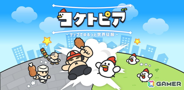 ニワトリたちが人間を滅ぼす旅に出るシュールなカジュアルゲーム「コケトピア」がスマホ向けに配信！の画像1