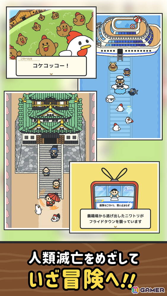 ニワトリたちが人間を滅ぼす旅に出るシュールなカジュアルゲーム「コケトピア」がスマホ向けに配信！の画像3