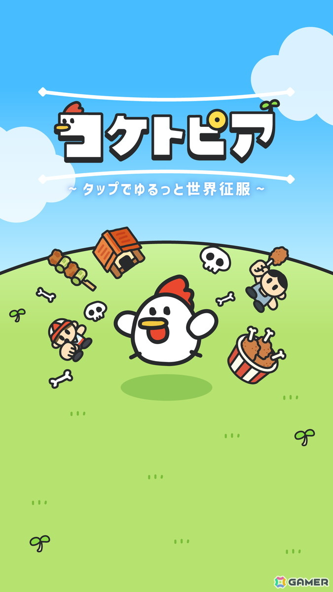 ニワトリたちが人間を滅ぼす旅に出るシュールなカジュアルゲーム「コケトピア」がスマホ向けに配信！の画像6