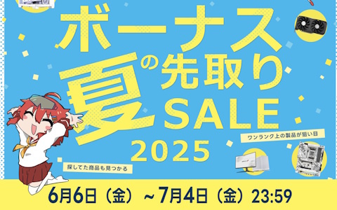 ゲーミングPCが最大10万円引き！ゲーミングデバイスなどもセール対象となる「アーク 夏のボーナス 先取りセール 2024」が開催