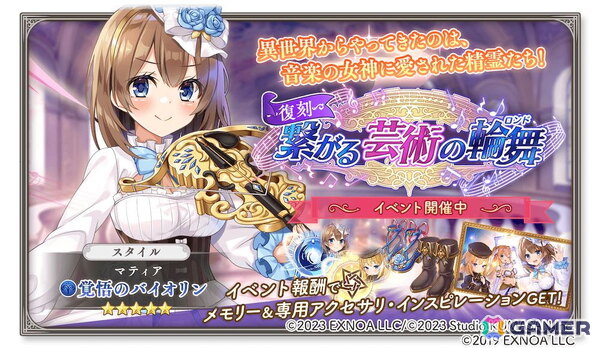 「ガールズクリエイション」で「ガールズシンフォニー」とのコラボイベントが復刻開催！マティアとヴァルンボンがガチャに登場の画像1