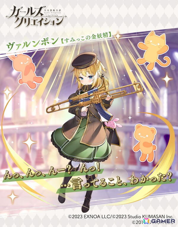 「ガールズクリエイション」で「ガールズシンフォニー」とのコラボイベントが復刻開催！マティアとヴァルンボンがガチャに登場の画像5