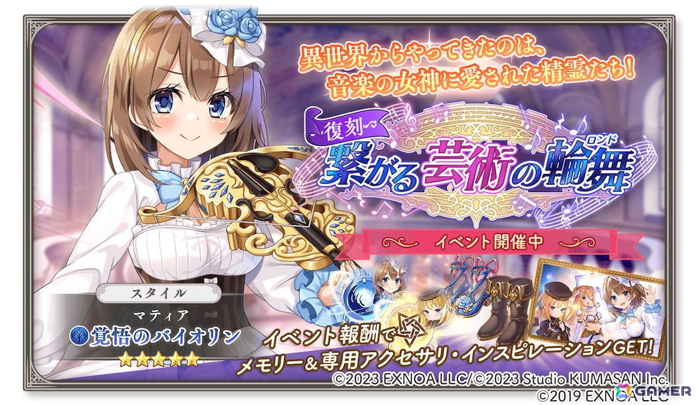 「ガールズクリエイション」で「ガールズシンフォニー」とのコラボイベントが復刻開催!マティアとヴァルンボンがガチャに登場の画像