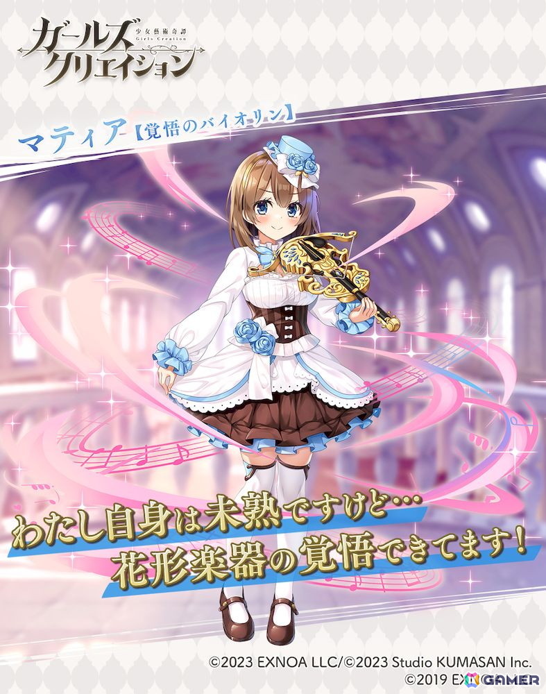 「ガールズクリエイション」で「ガールズシンフォニー」とのコラボイベントが復刻開催!マティアとヴァルンボンがガチャに登場の画像