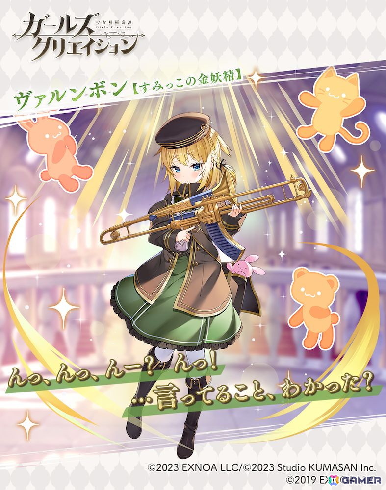 「ガールズクリエイション」で「ガールズシンフォニー」とのコラボイベントが復刻開催!マティアとヴァルンボンがガチャに登場の画像