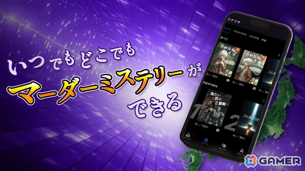 マダミスをいつでもどこでも遊べる「これミスアプリ」がスマホ向けに配信！すべての作品が遊び放題のサブスクプランもの画像4