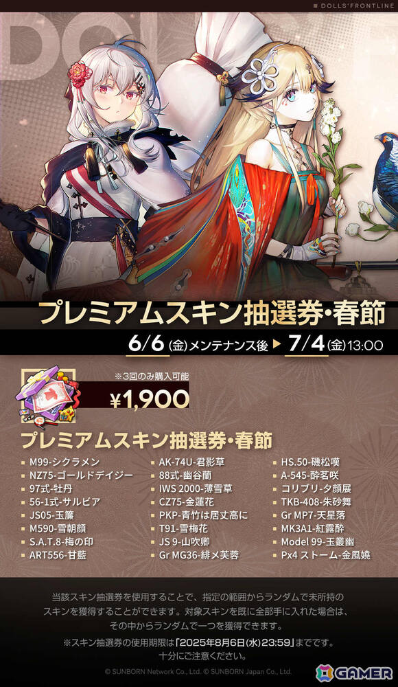 「ドルフロ」イベント「巻積核」が7月4日より開催！チャイナドレスのスキンを入手できる「スキン抽選券・春節」の販売もの画像