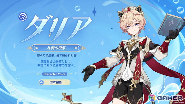 「原神」Ver.5.7が6月18日にリリース！スカーク（CV：能登麻美子）、ダリア（CV：山本和臣）が登場の画像3