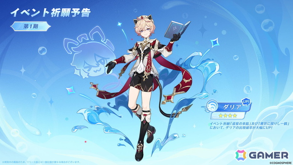 「原神」Ver.5.7が6月18日にリリース！スカーク（CV：能登麻美子）、ダリア（CV：山本和臣）が登場の画像5