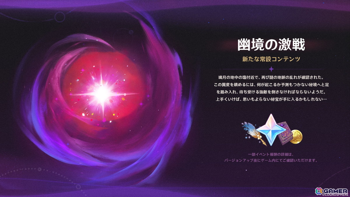 「原神」Ver.5.7が6月18日にリリース!スカーク(CV:能登麻美子)、ダリア(CV:山本和臣)が登場の画像