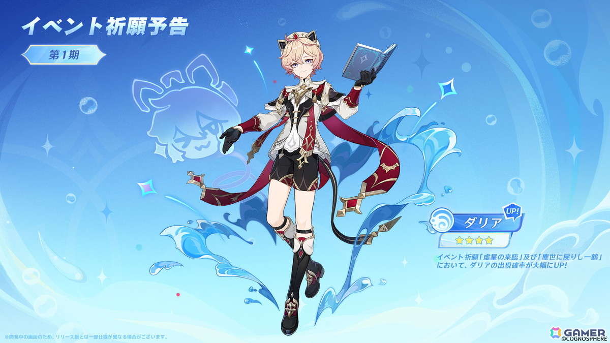 「原神」Ver.5.7が6月18日にリリース!スカーク(CV:能登麻美子)、ダリア(CV:山本和臣)が登場の画像