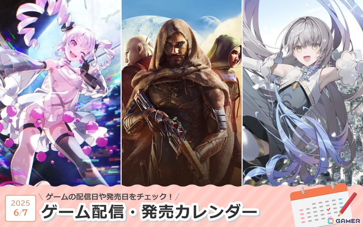 来週は「Dune: Awakening」「VIRTUAL GIRL @ WORLD'S END」「KANADE」が登場！