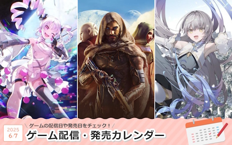 来週は「Dune: Awakening」「VIRTUAL GIRL @ WORLD'S END」「KANADE」が登場！