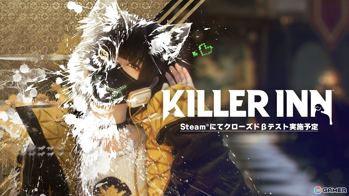 マーダーミステリーアクションゲーム「KILLER INN(キラーイン)」がSteam向けに発表!クローズドβテストの実施も予定の画像