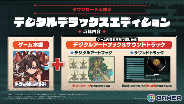 巫女と祈り子たちが果てしないダンジョンへ挑む見下ろし型ハイスピードアクションADV「トワと神樹の祈り子たち」が9月18日に発売！の画像16