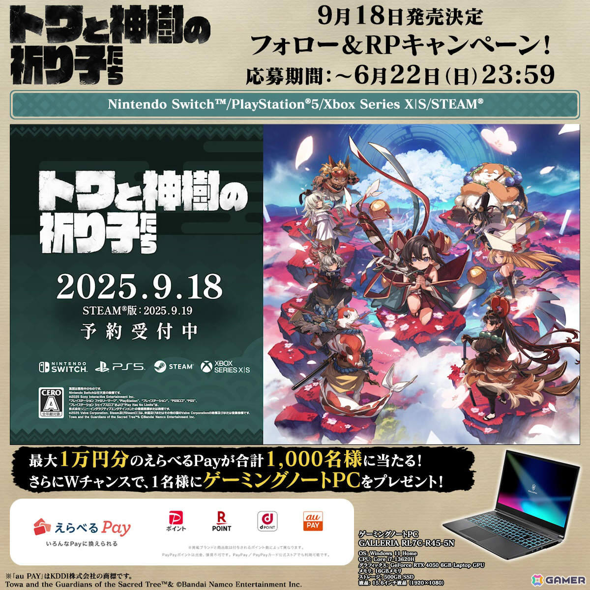 巫女と祈り子たちが果てしないダンジョンへ挑む見下ろし型ハイスピードアクションADV「トワと神樹の祈り子たち」が9月18日に発売！の画像
