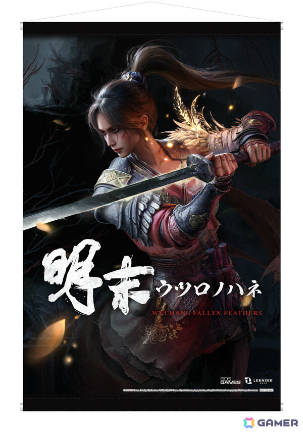 「明末：ウツロノハネ」初公開のゲームプレイを含むトレーラーが解禁！店舗特典やオリジナルグッズセットのデザインもチェックの画像14