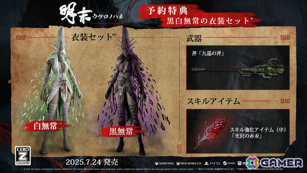 「明末：ウツロノハネ」初公開のゲームプレイを含むトレーラーが解禁！店舗特典やオリジナルグッズセットのデザインもチェックの画像2