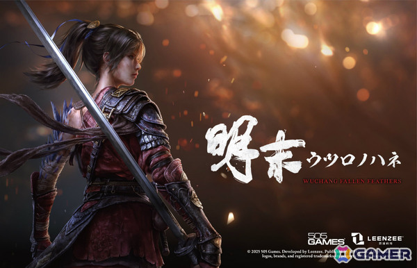 「明末：ウツロノハネ」初公開のゲームプレイを含むトレーラーが解禁！店舗特典やオリジナルグッズセットのデザインもチェックの画像6