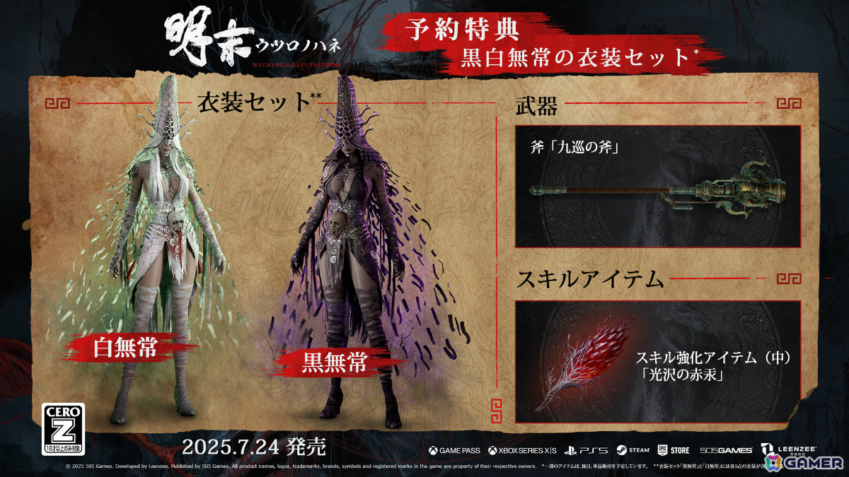 「明末：ウツロノハネ」初公開のゲームプレイを含むトレーラーが解禁！店舗特典やオリジナルグッズセットのデザインもチェックの画像2