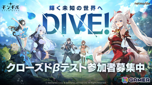 「モンギル：STAR DIVE」パーティーバトルの様子などを映したトレーラーが公開！CBTの参加者募集も開始の画像2