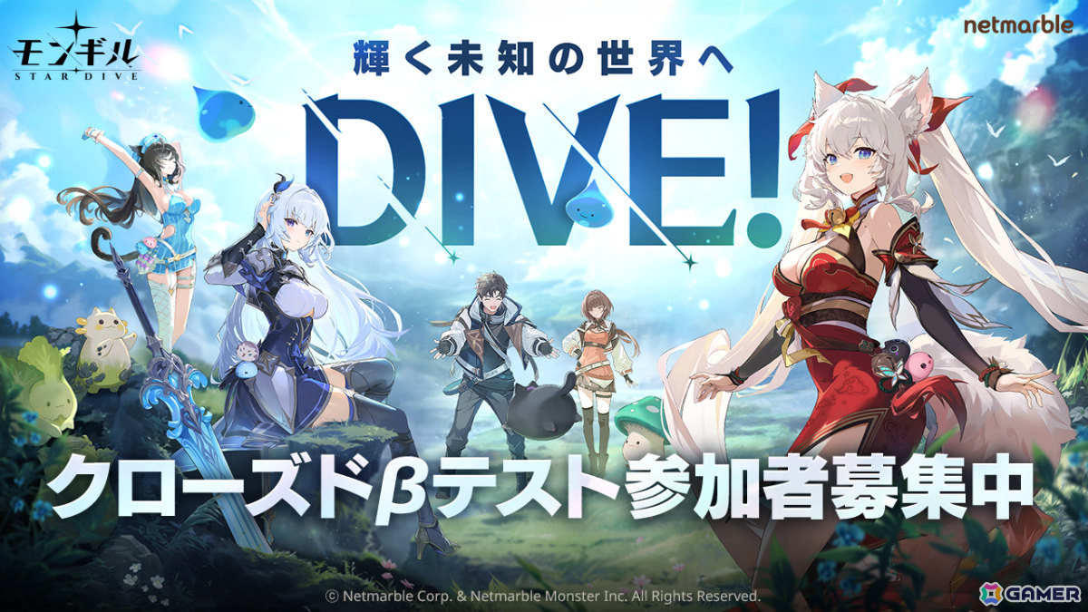 「モンギル:STAR DIVE」パーティーバトルの様子などを映したトレーラーが公開!CBTの参加者募集も開始の画像