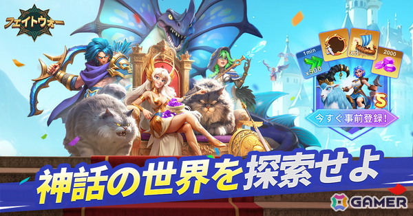 神話系サバイバル戦略ゲーム「フェイトウォー」の事前登録が開始！の画像1