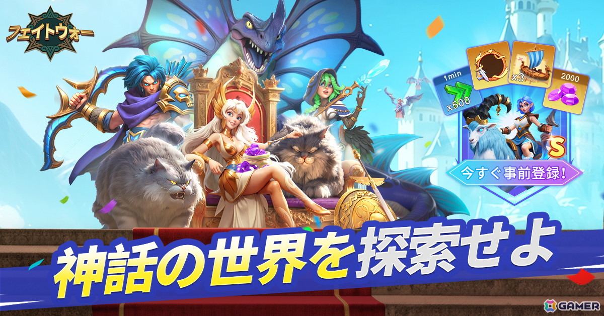 神話系サバイバル戦略ゲーム「フェイトウォー」の事前登録が開始！の画像