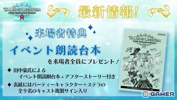 「テイルズ オブ」シリーズ4年ぶりのオーケストラコンサートが12月21日にパシフィコ横浜 国立大ホールで開催決定！の画像5
